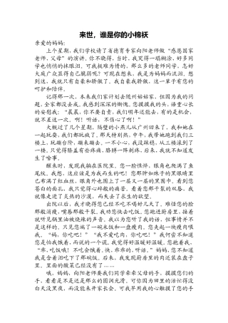 来世，谁是你的小棉袄