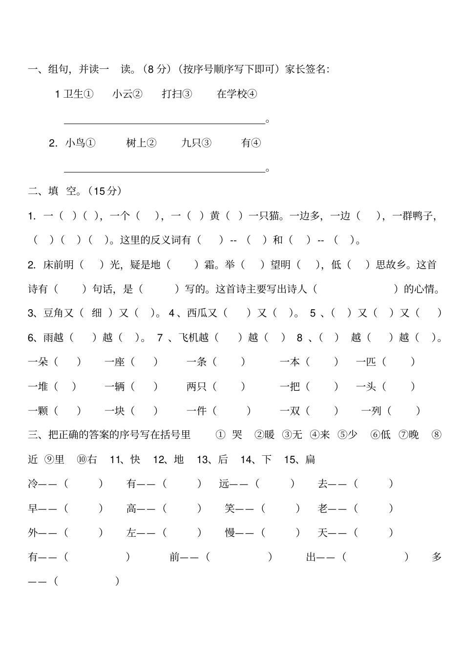 4组词Microsoft文档_第1页