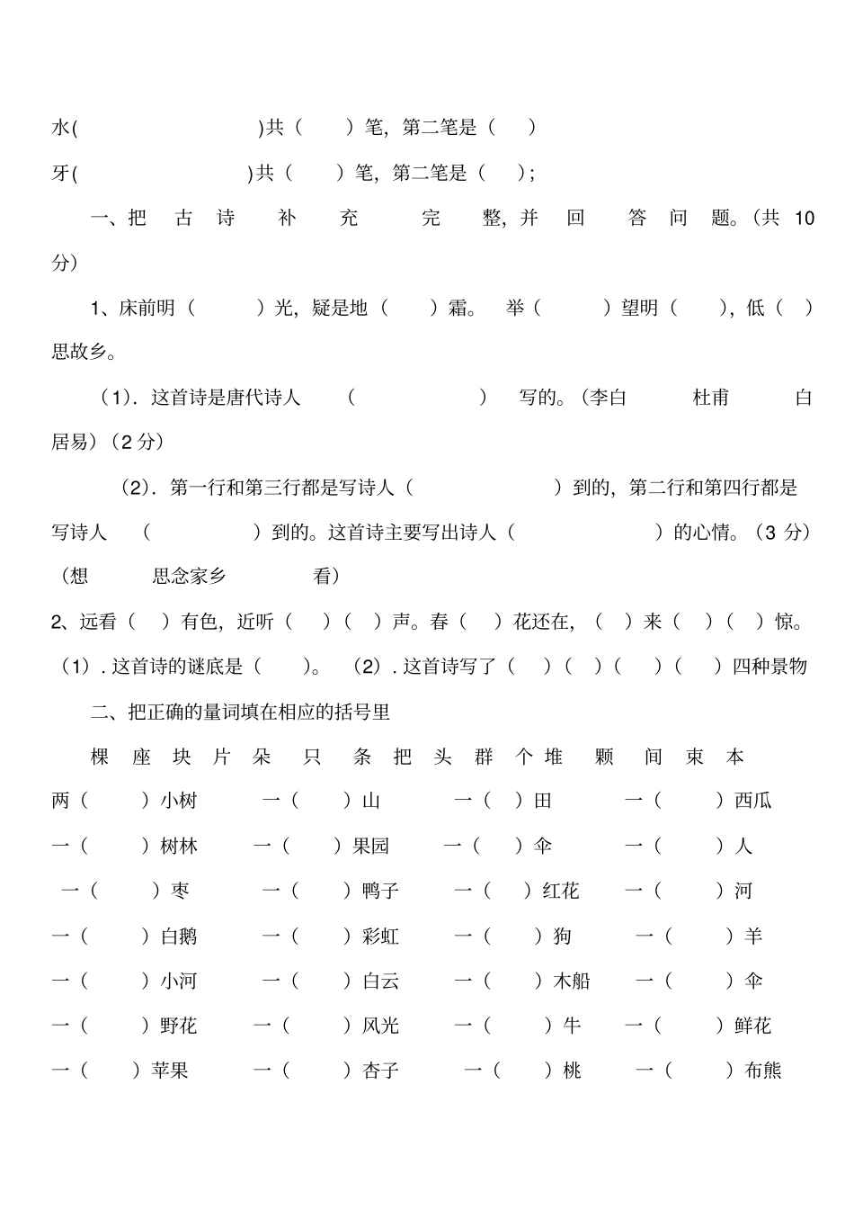 4组词Microsoft文档_第3页
