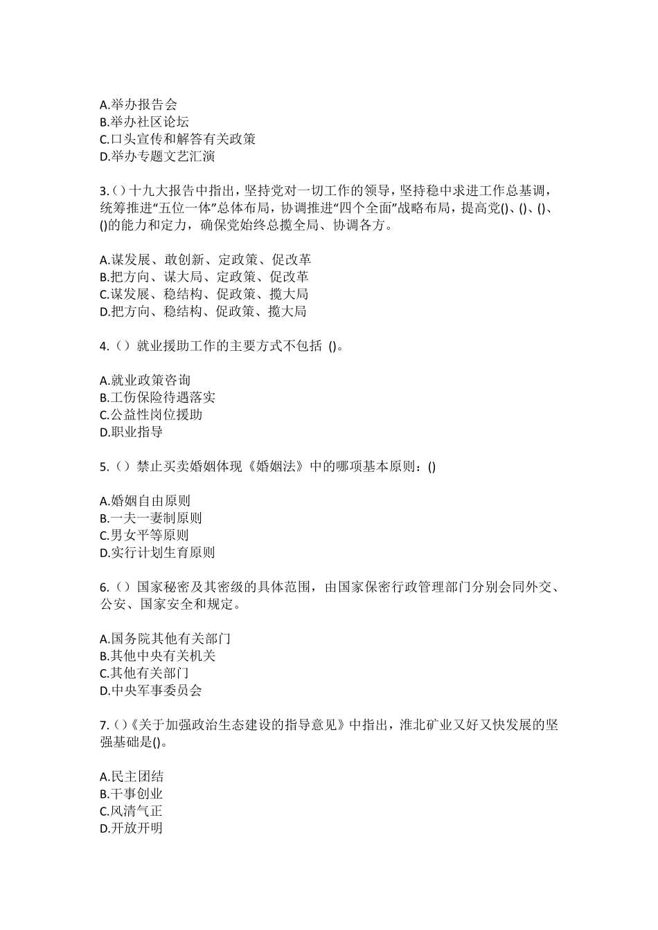 精品省福州市福清市龙山街道先强村(社区工作人员100题含答案)高频难、易精品_第2页