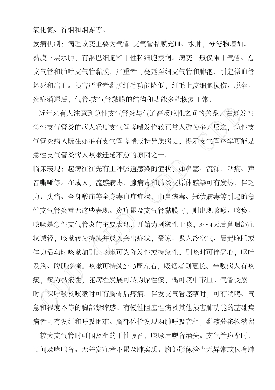急性气管支气管炎_第2页