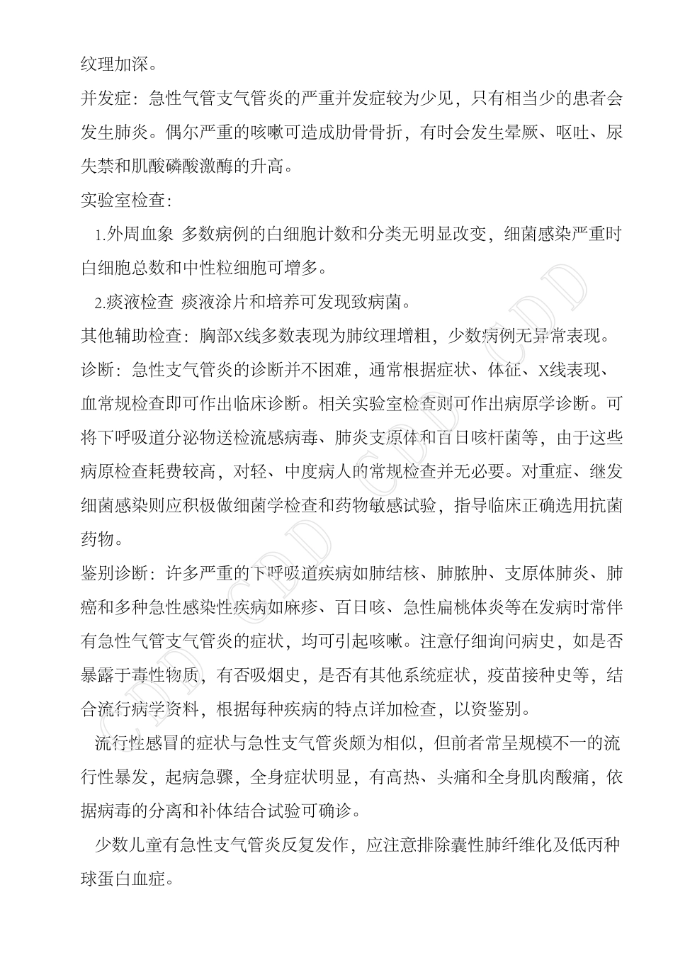 急性气管支气管炎_第3页