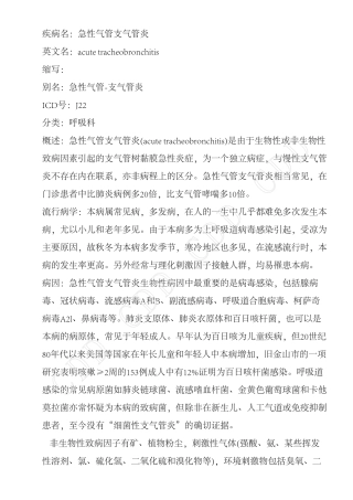 急性气管支气管炎