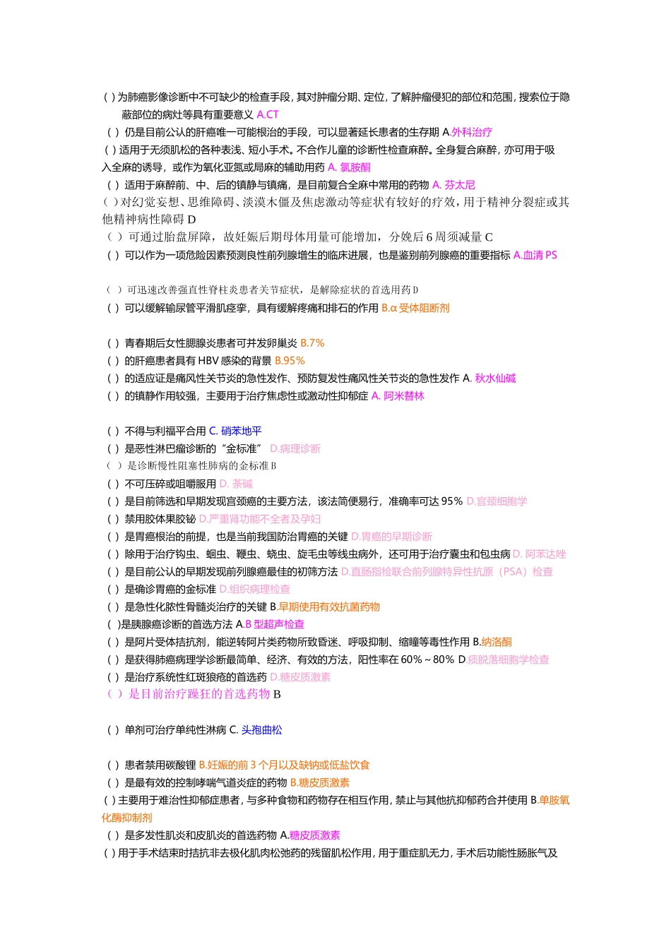 国家基本药物临床应用指南  答案_第1页