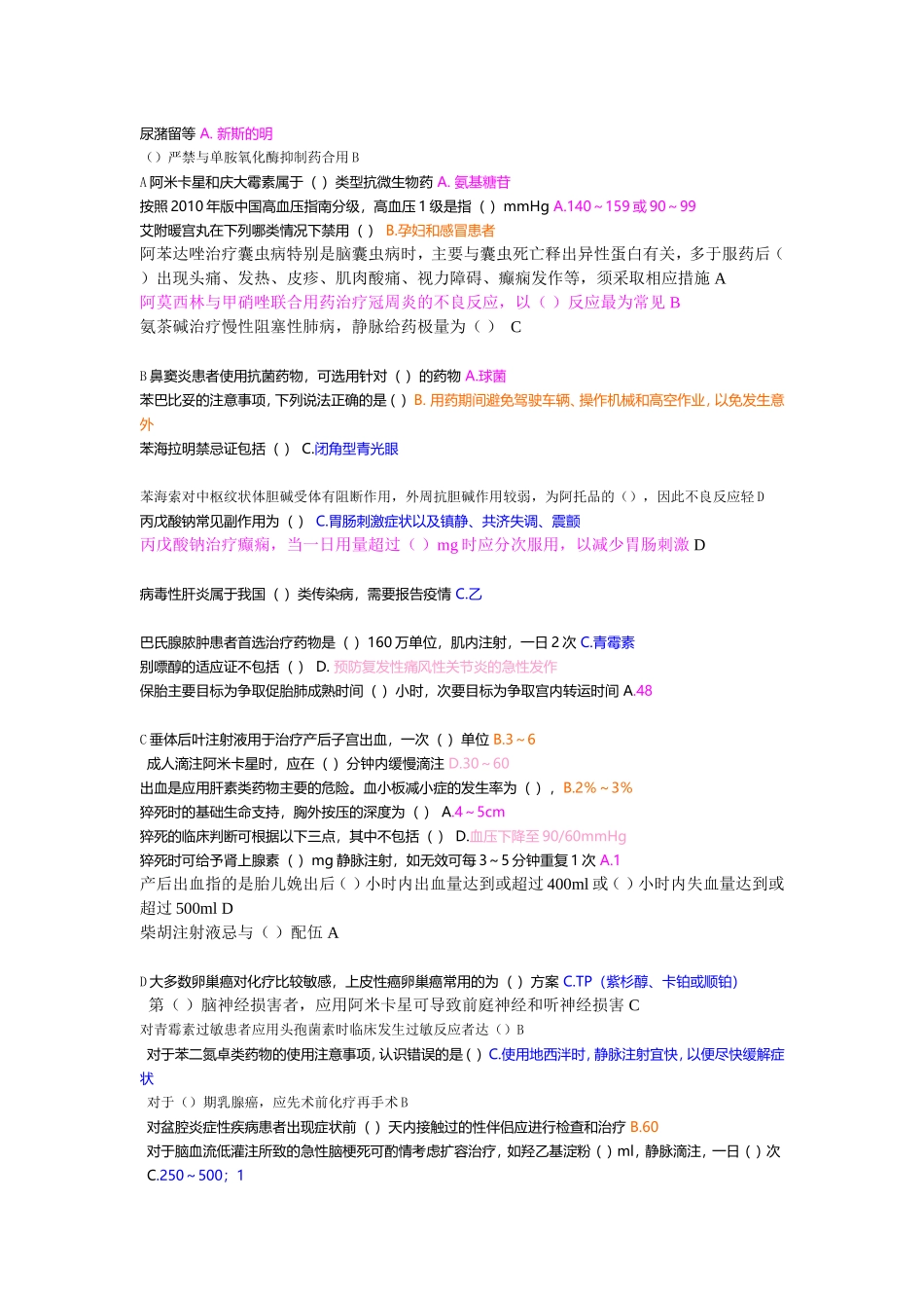 国家基本药物临床应用指南  答案_第2页