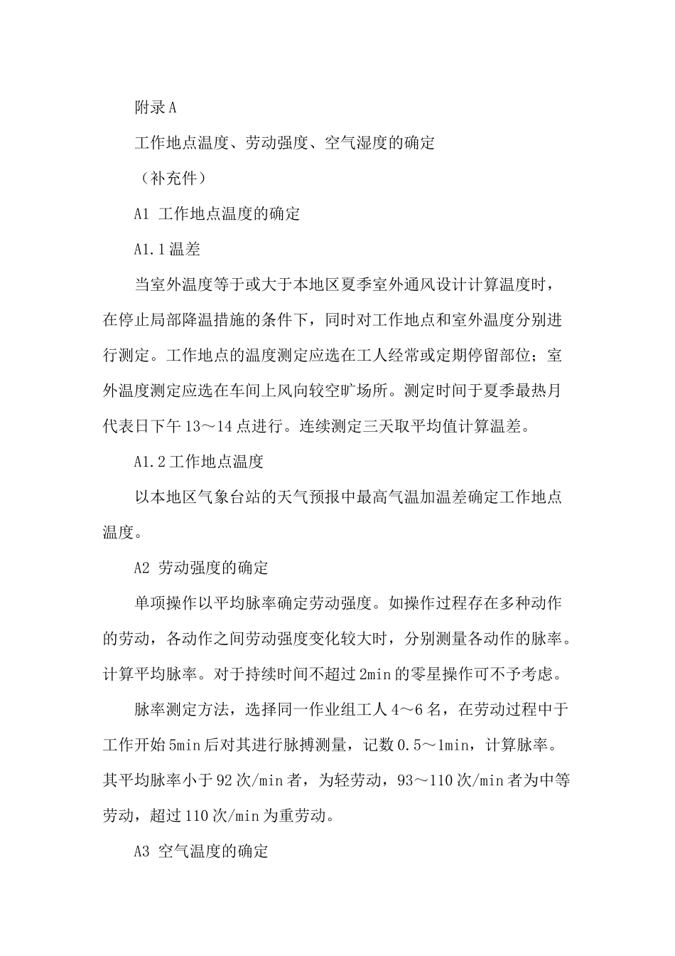 高温作业允许持续接触热时间限值_第3页