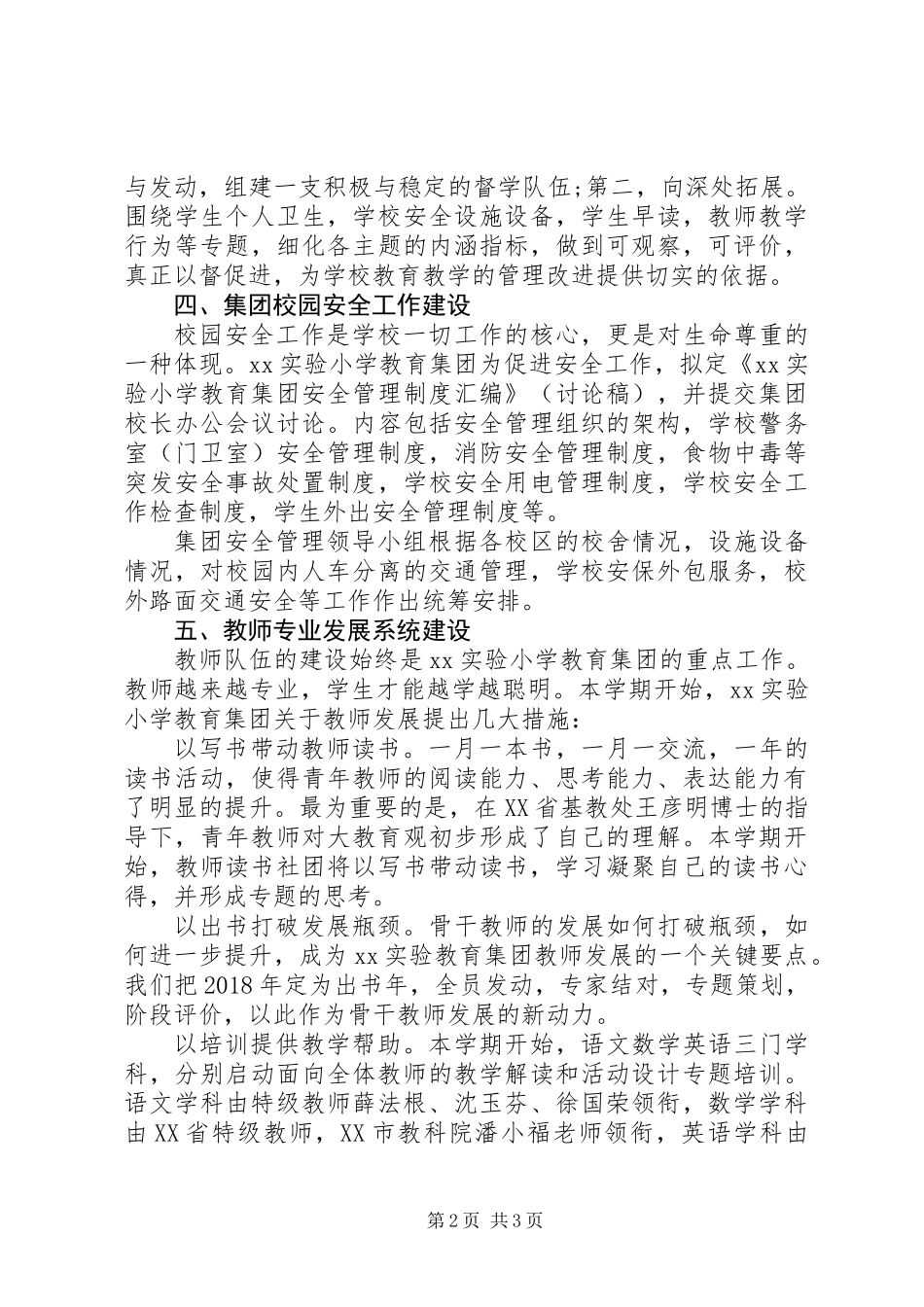 关于教育集团XX年3月工作总结_第2页