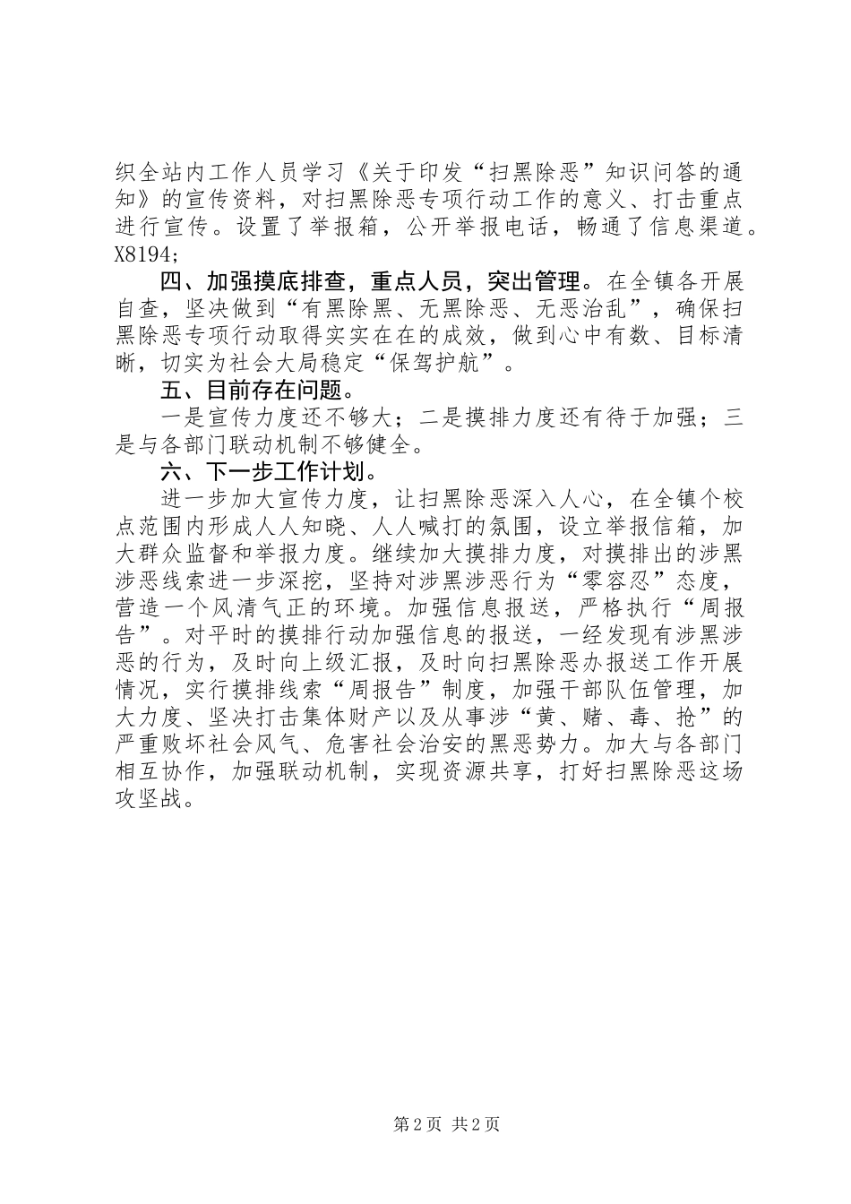 公路站推进扫黑除恶专项斗争工作总结_第2页