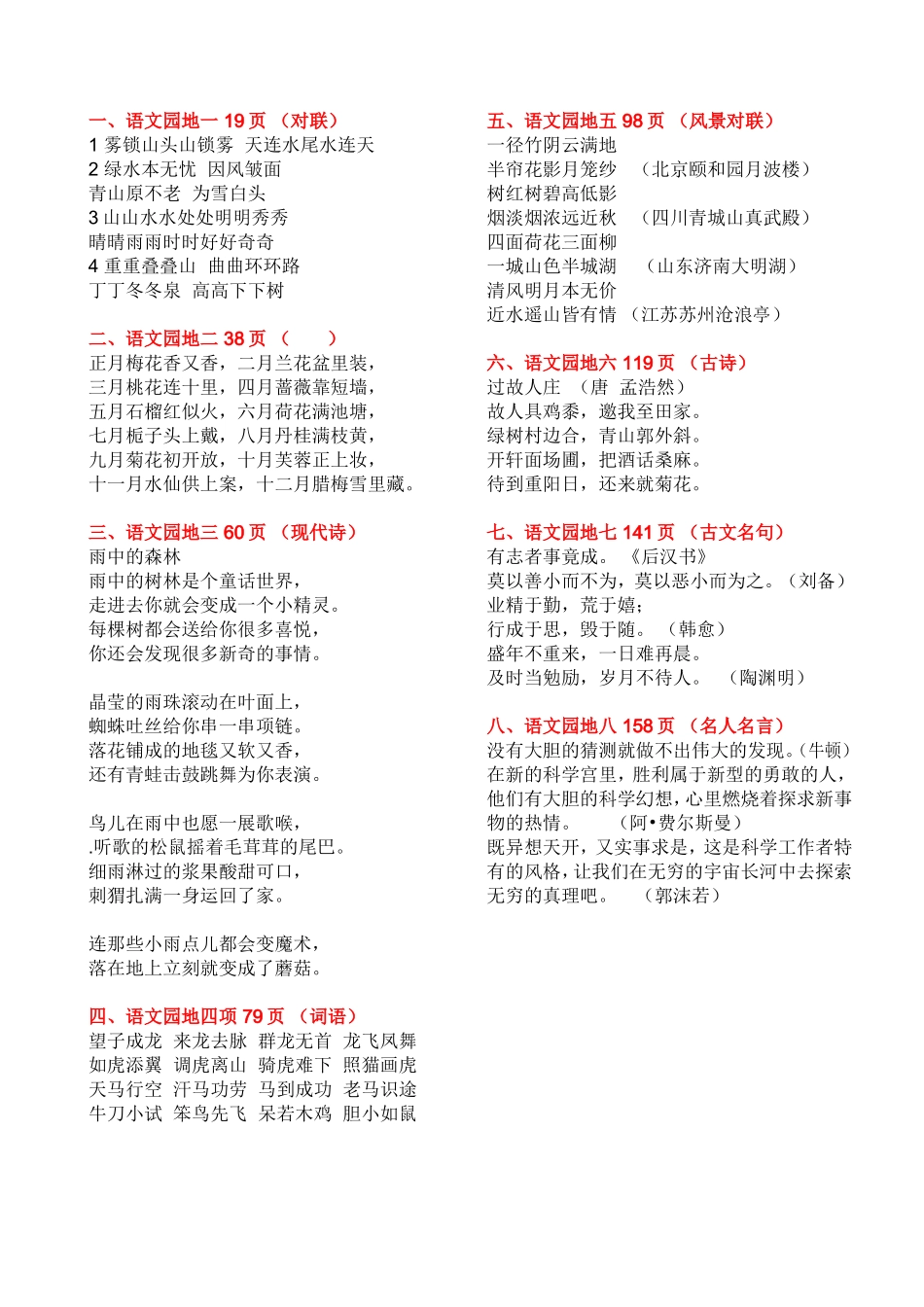 四年级语文(全册)日积月累_第2页