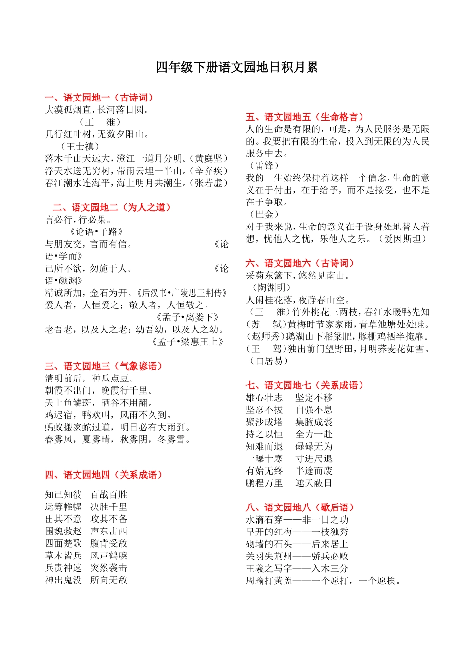 四年级语文(全册)日积月累_第3页