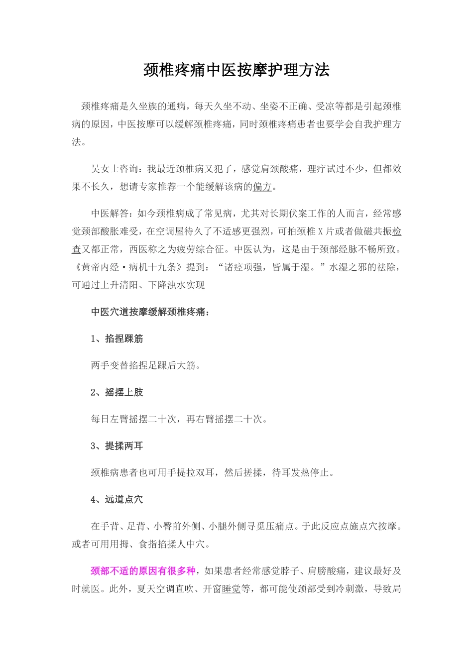 颈椎病挂什么科_第1页