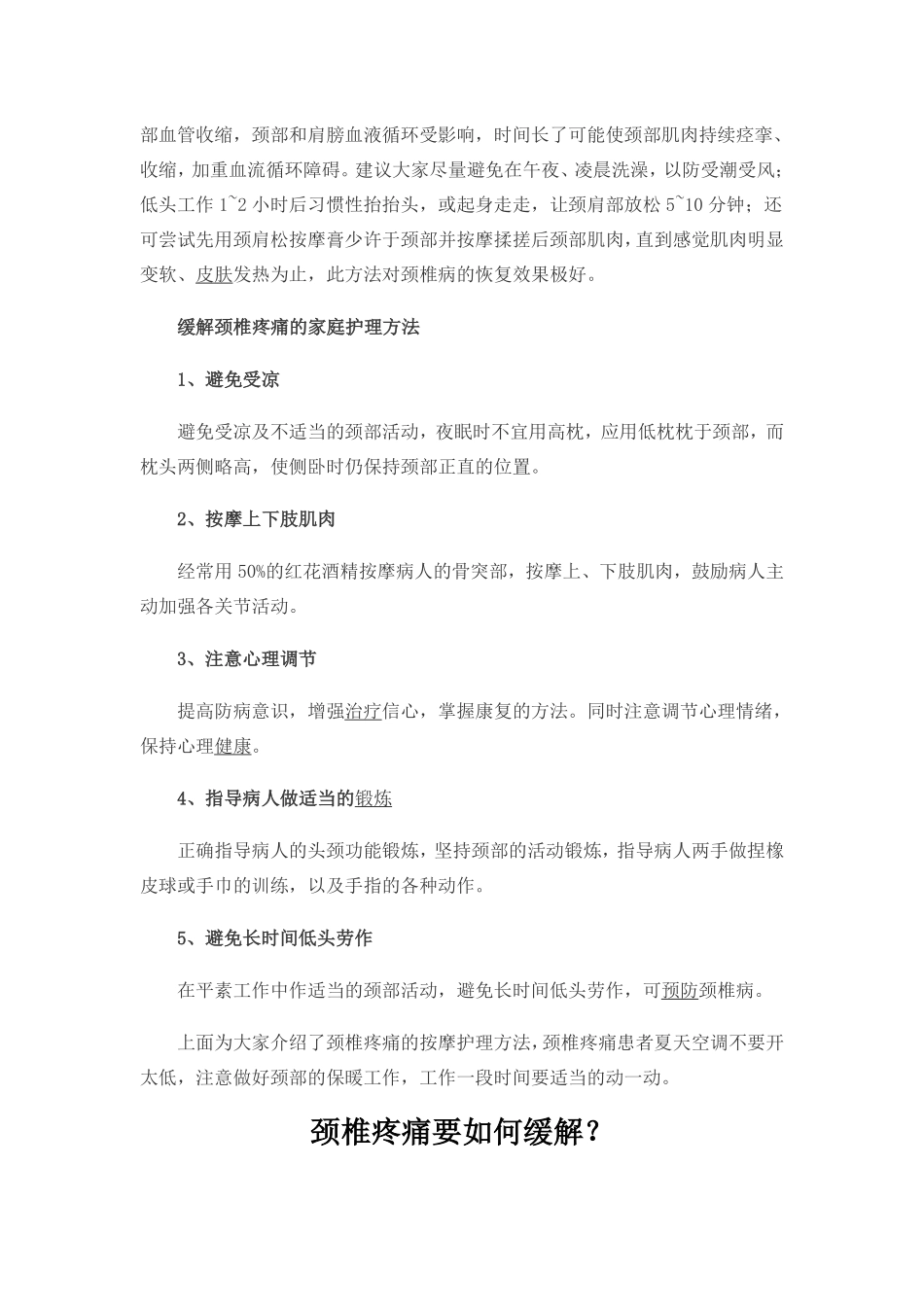 颈椎病挂什么科_第2页