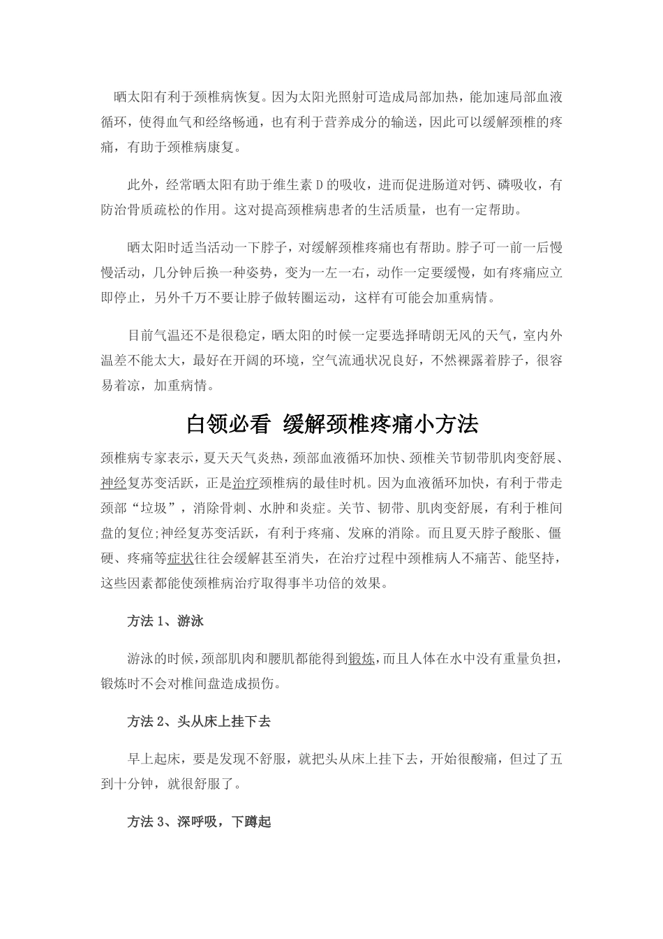 颈椎病挂什么科_第3页
