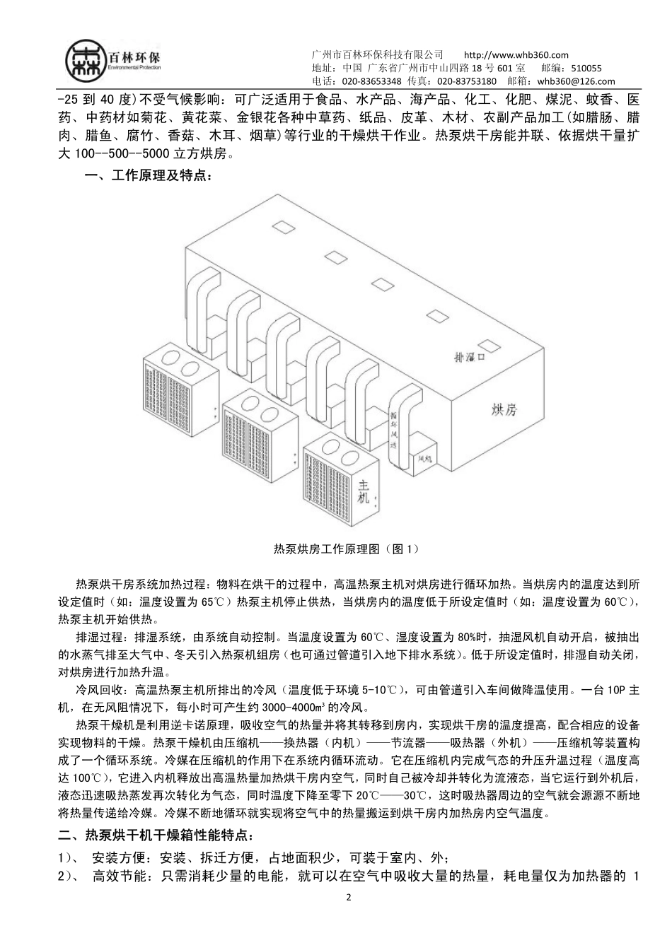 高温热泵烘干机烘干房_第3页
