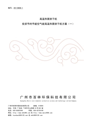 高温热泵烘干机烘干房