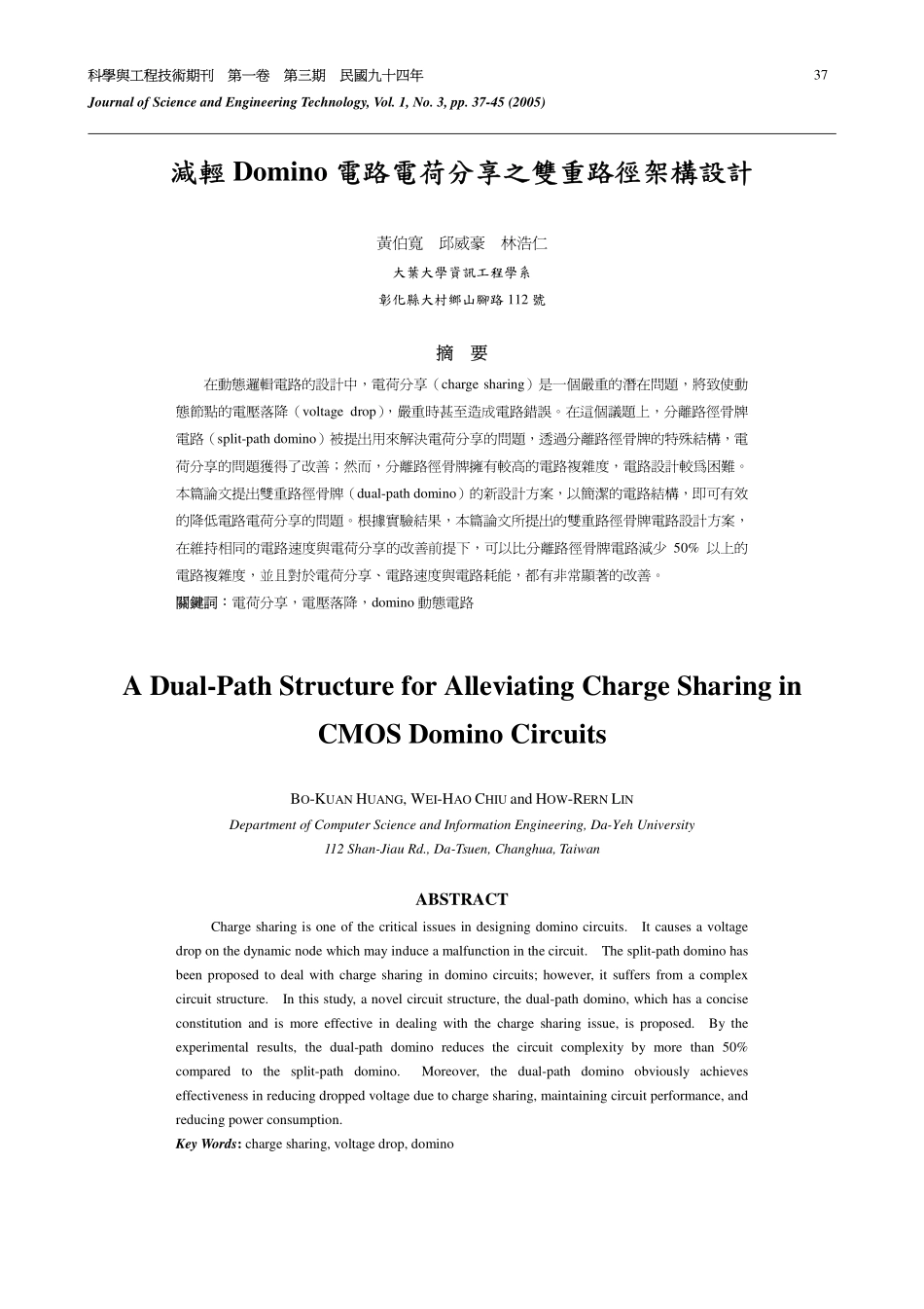 减轻Domino电路电荷分享之双重路径架构设计_第1页