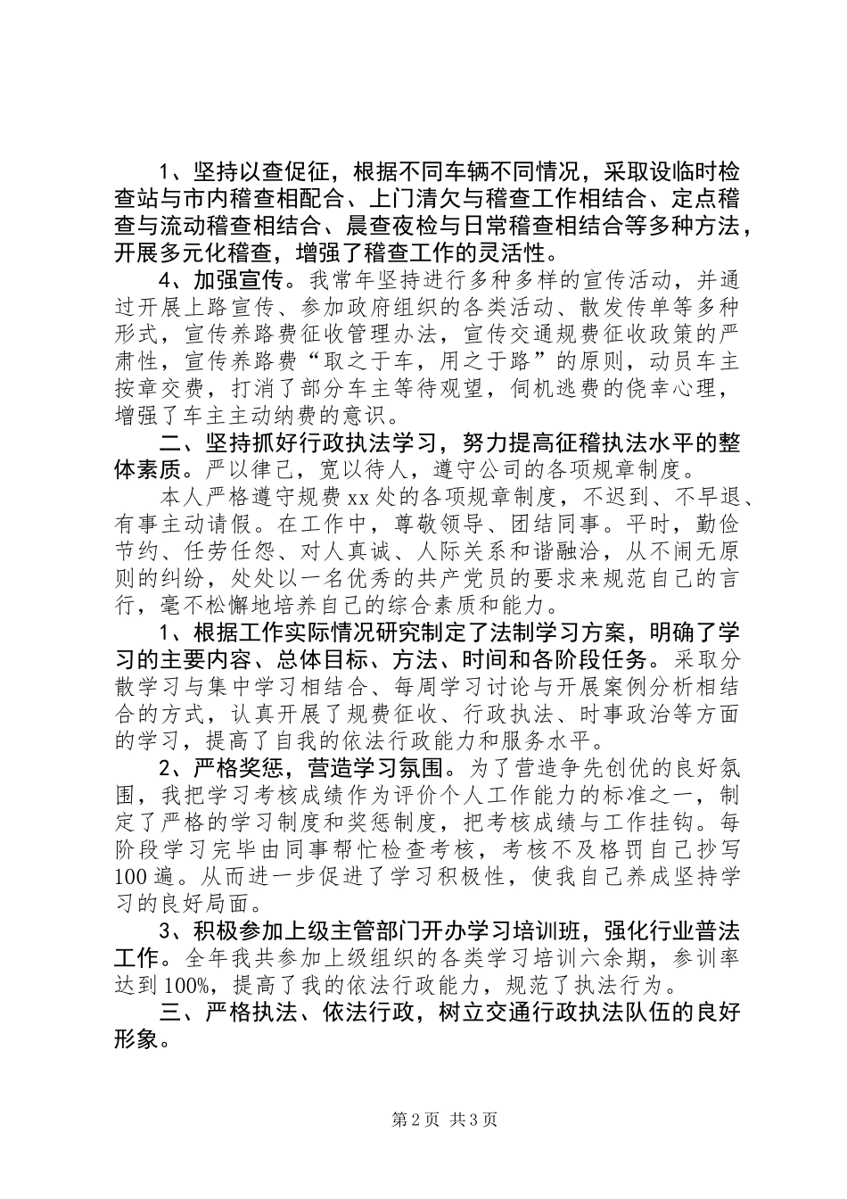 交通稽查员个人年终工作总结_第2页