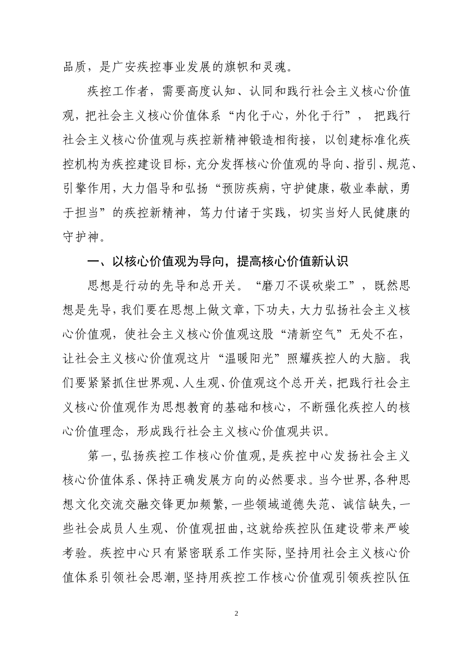践行核心价值观 锻造疾控新精神_第2页