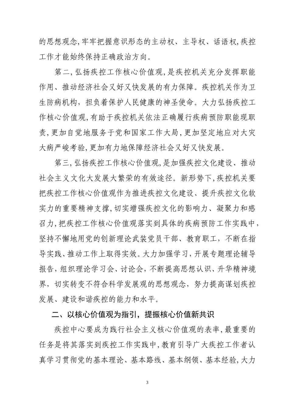 践行核心价值观 锻造疾控新精神_第3页