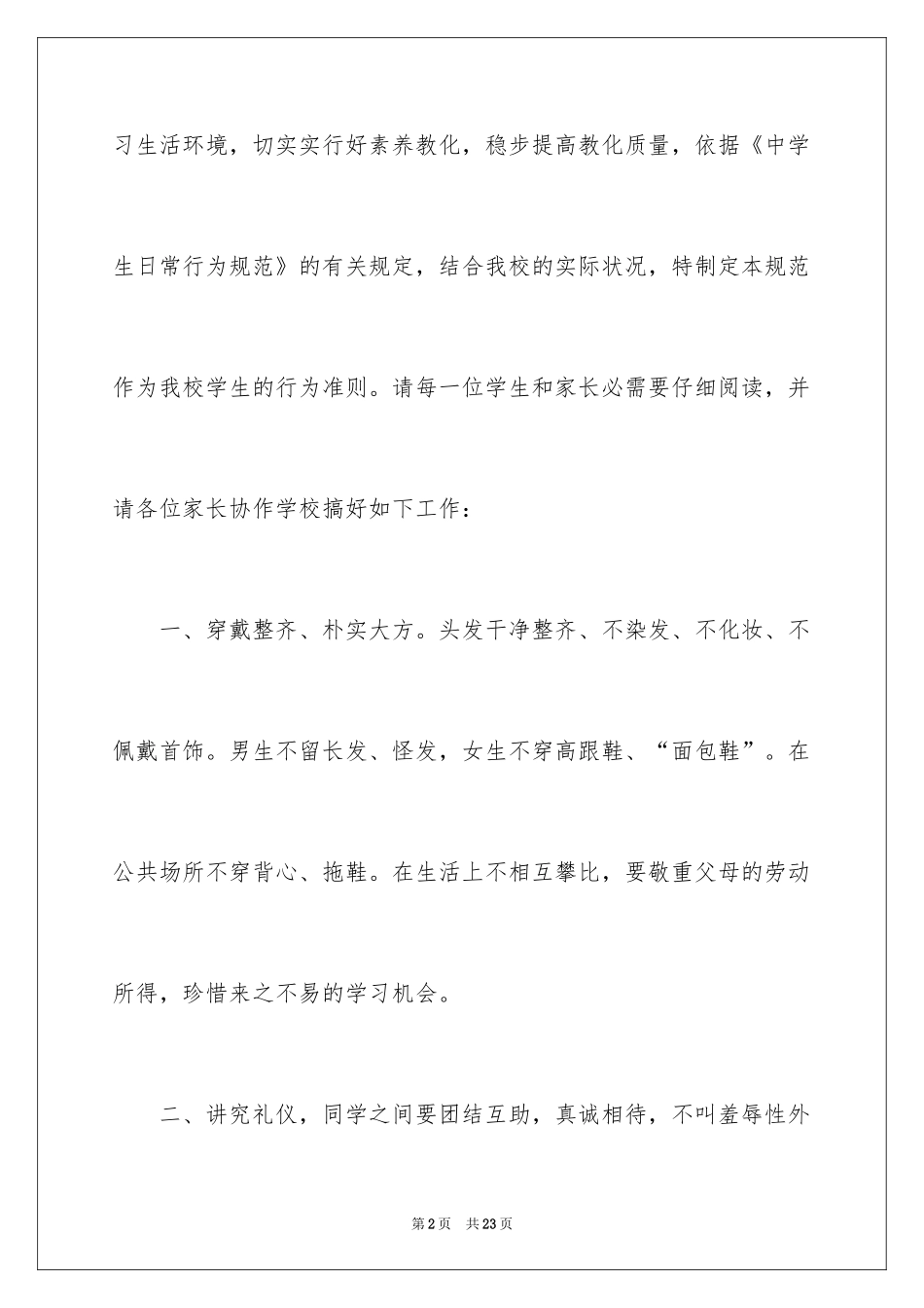 2024学生的保证书_22_第2页