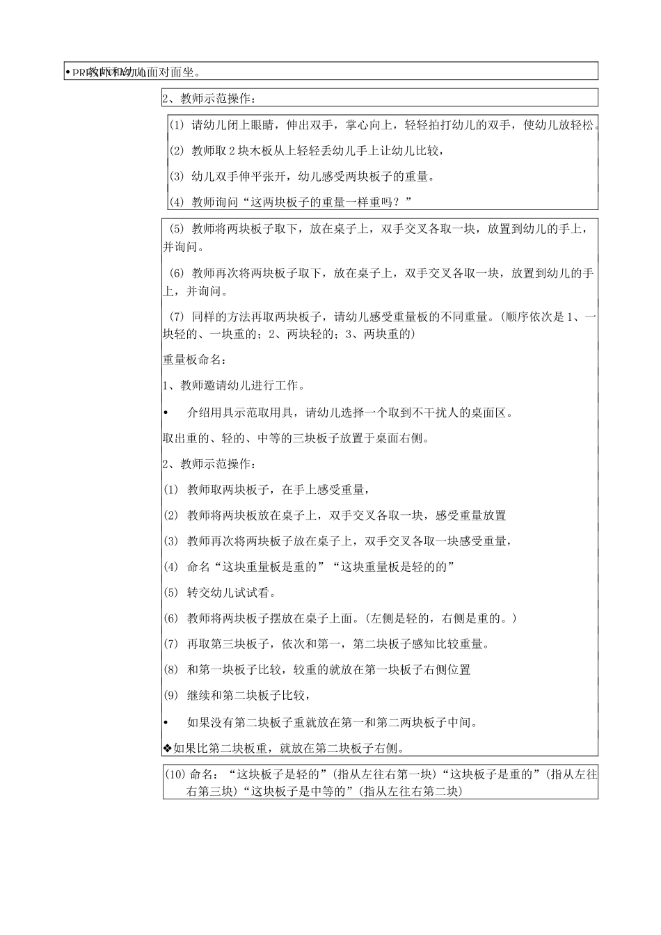 幼儿园蒙氏感官教育工作手册——重量板_第2页