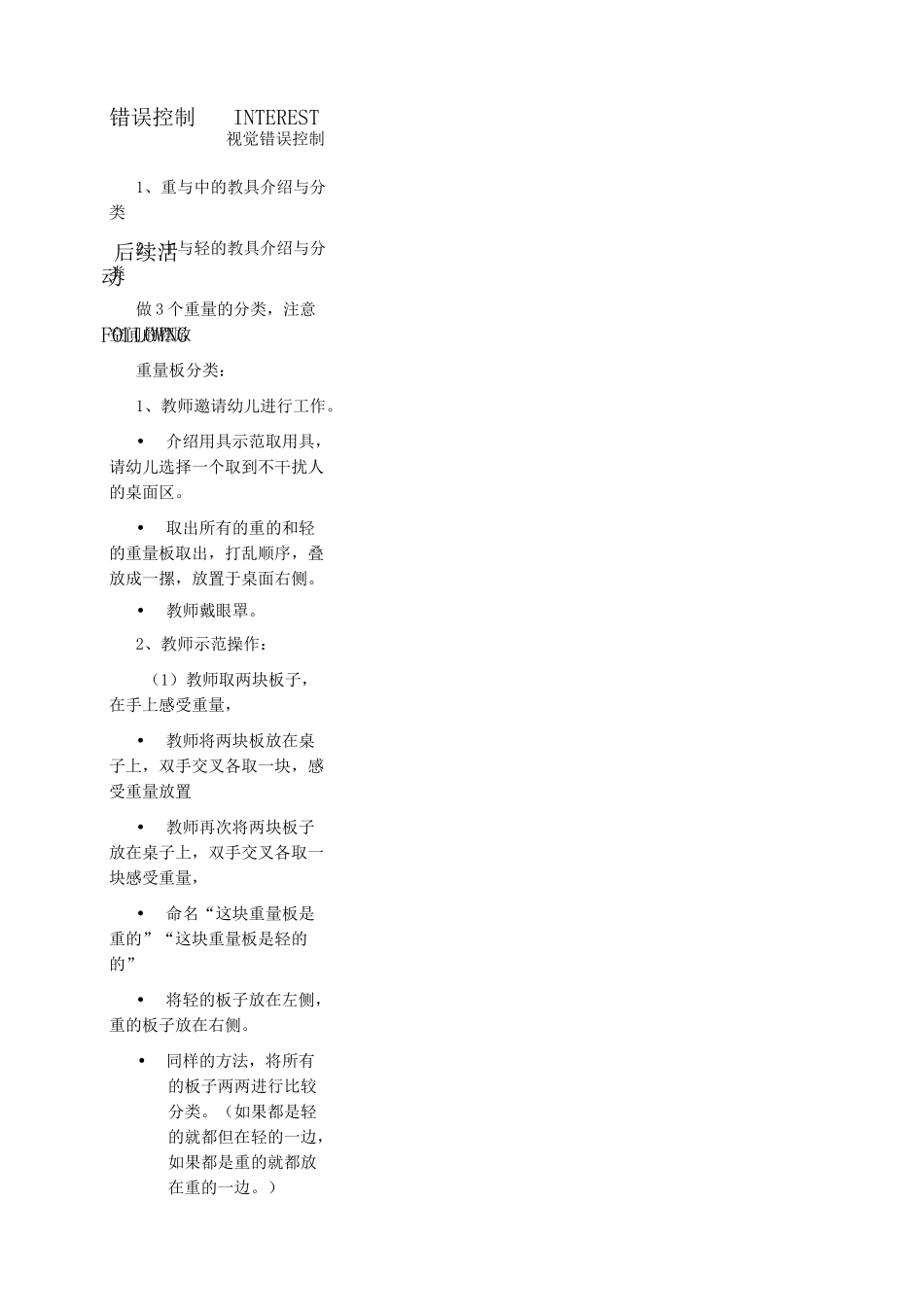 幼儿园蒙氏感官教育工作手册——重量板_第3页