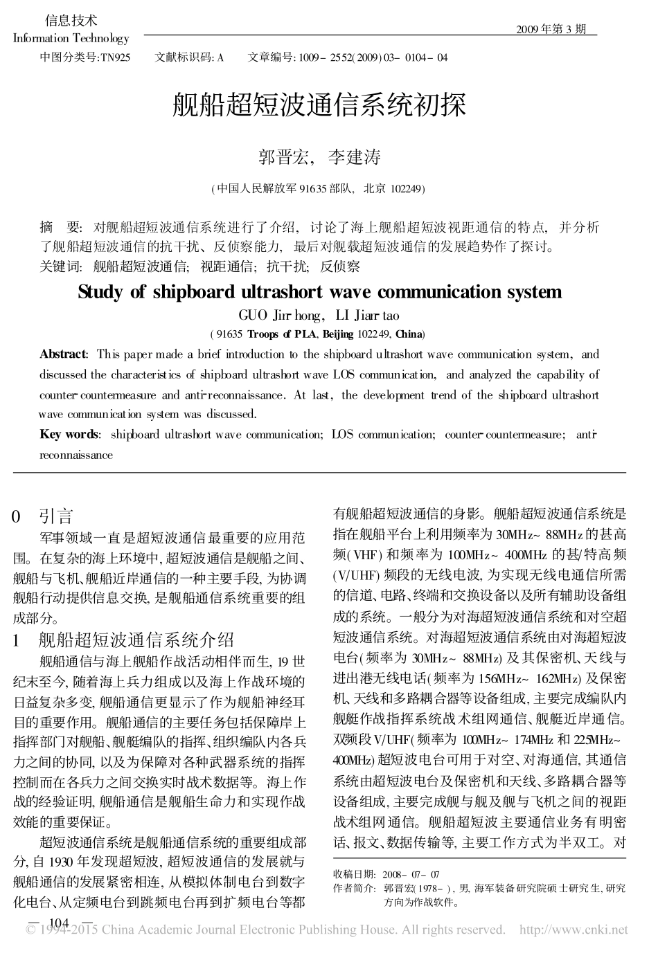 舰船超短波通信系统初探_第1页