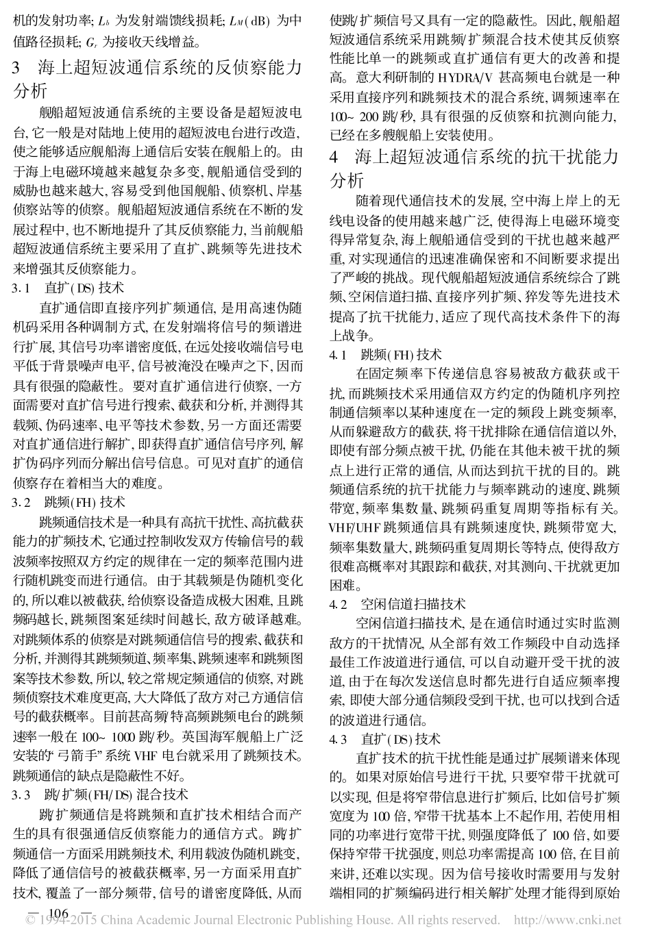 舰船超短波通信系统初探_第3页