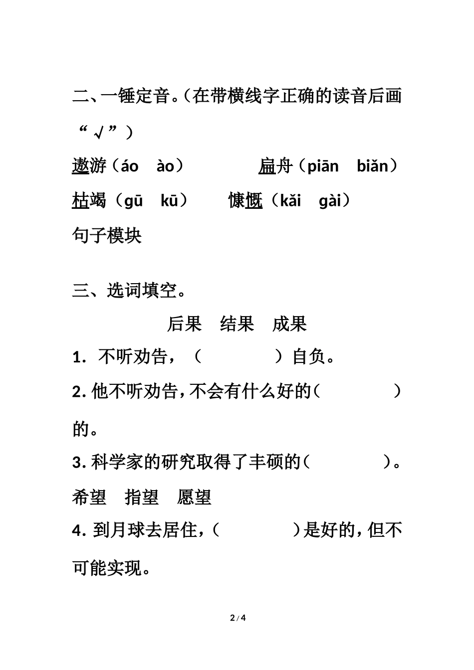 《只有一个地球》同步练习_第2页