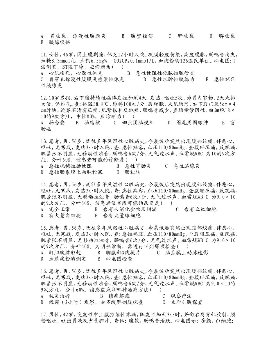 腹痛试题文档_第2页