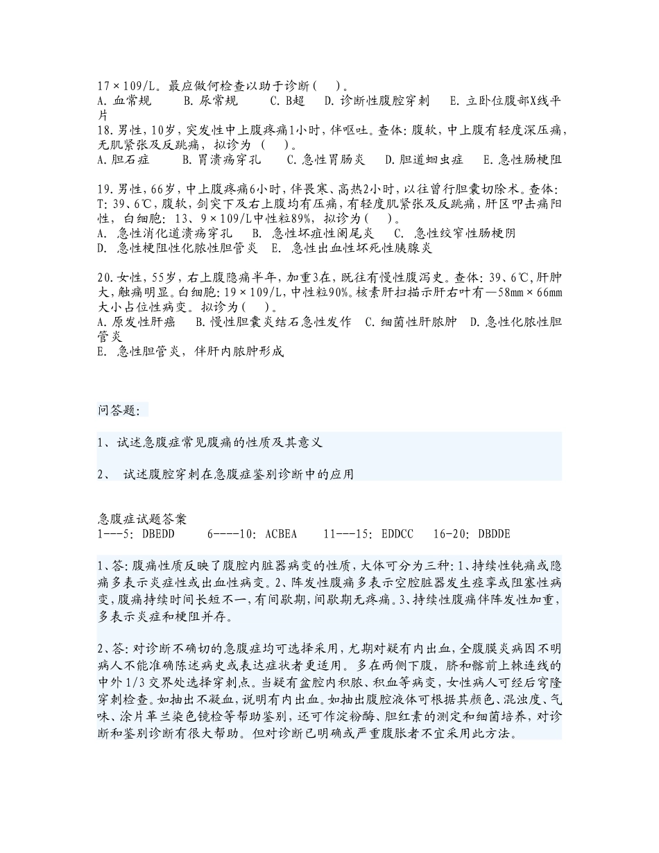 腹痛试题文档_第3页