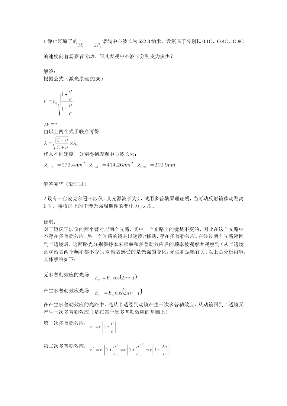 激光原理第四章习题解答_第1页