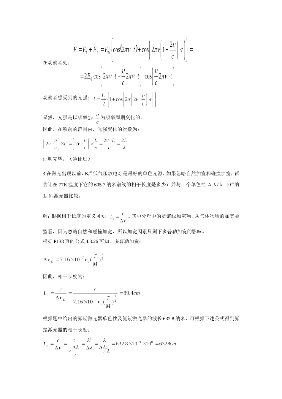 激光原理第四章习题解答_第2页