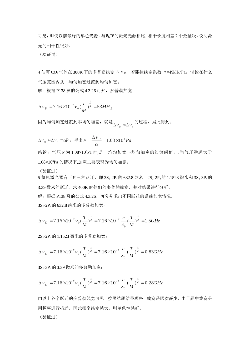 激光原理第四章习题解答_第3页
