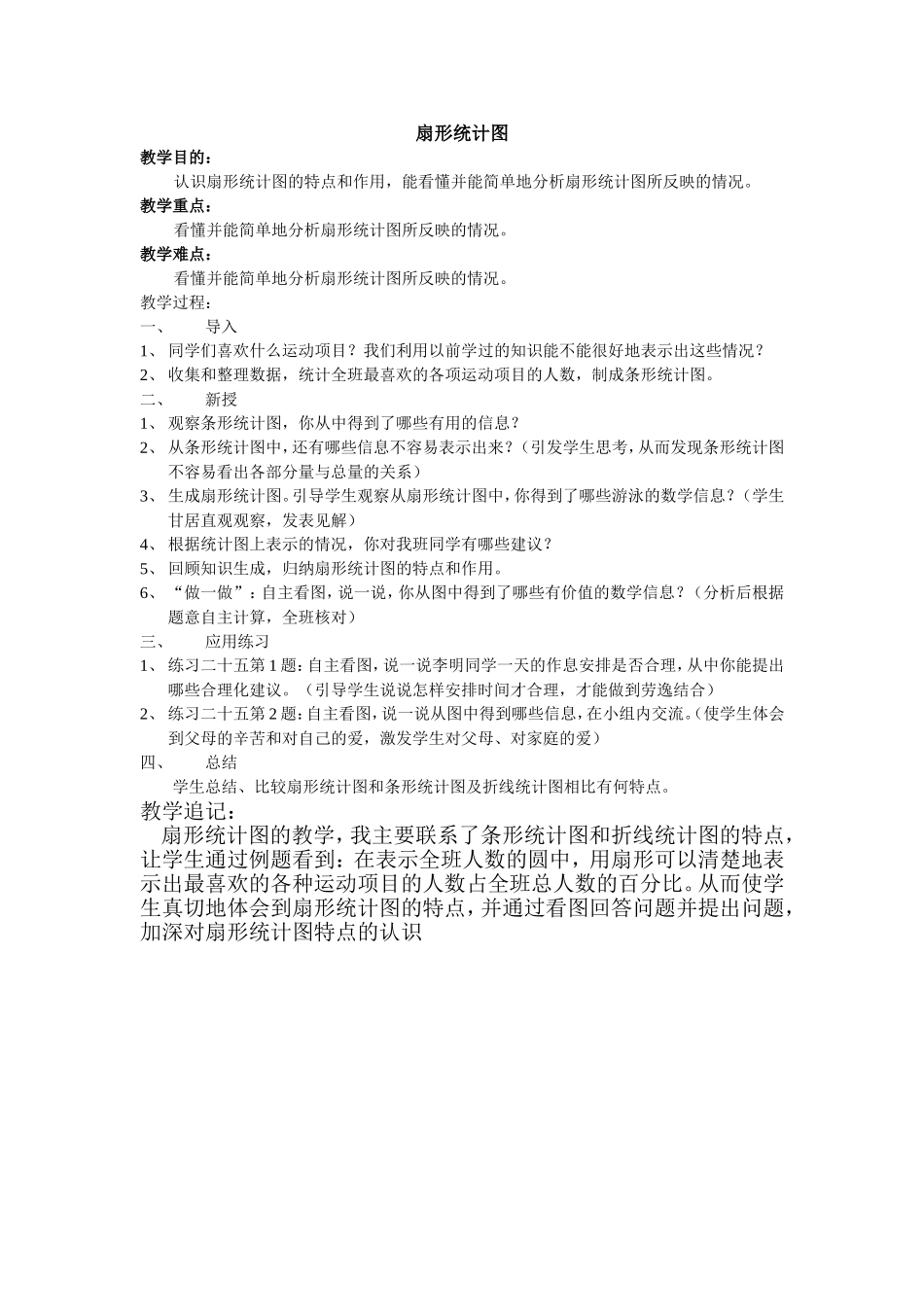 扇形统计图(1)_第1页