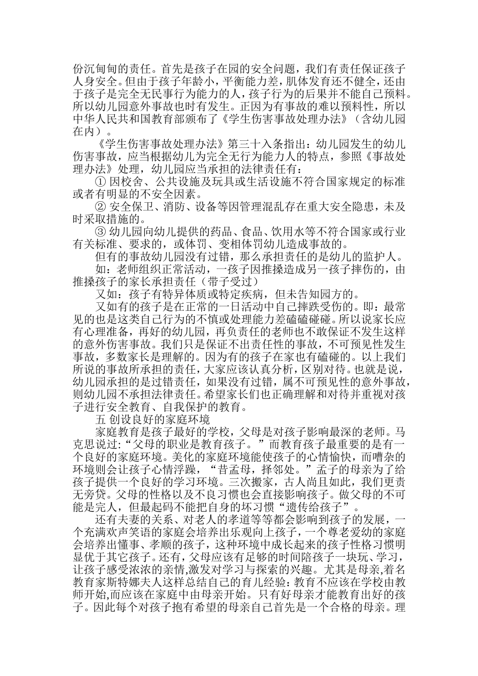 新好习惯好人生_第2页