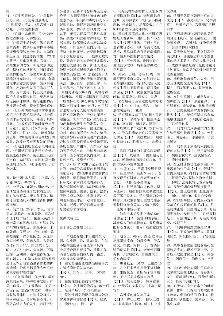 妇产科护理学(二) 模拟题_第3页