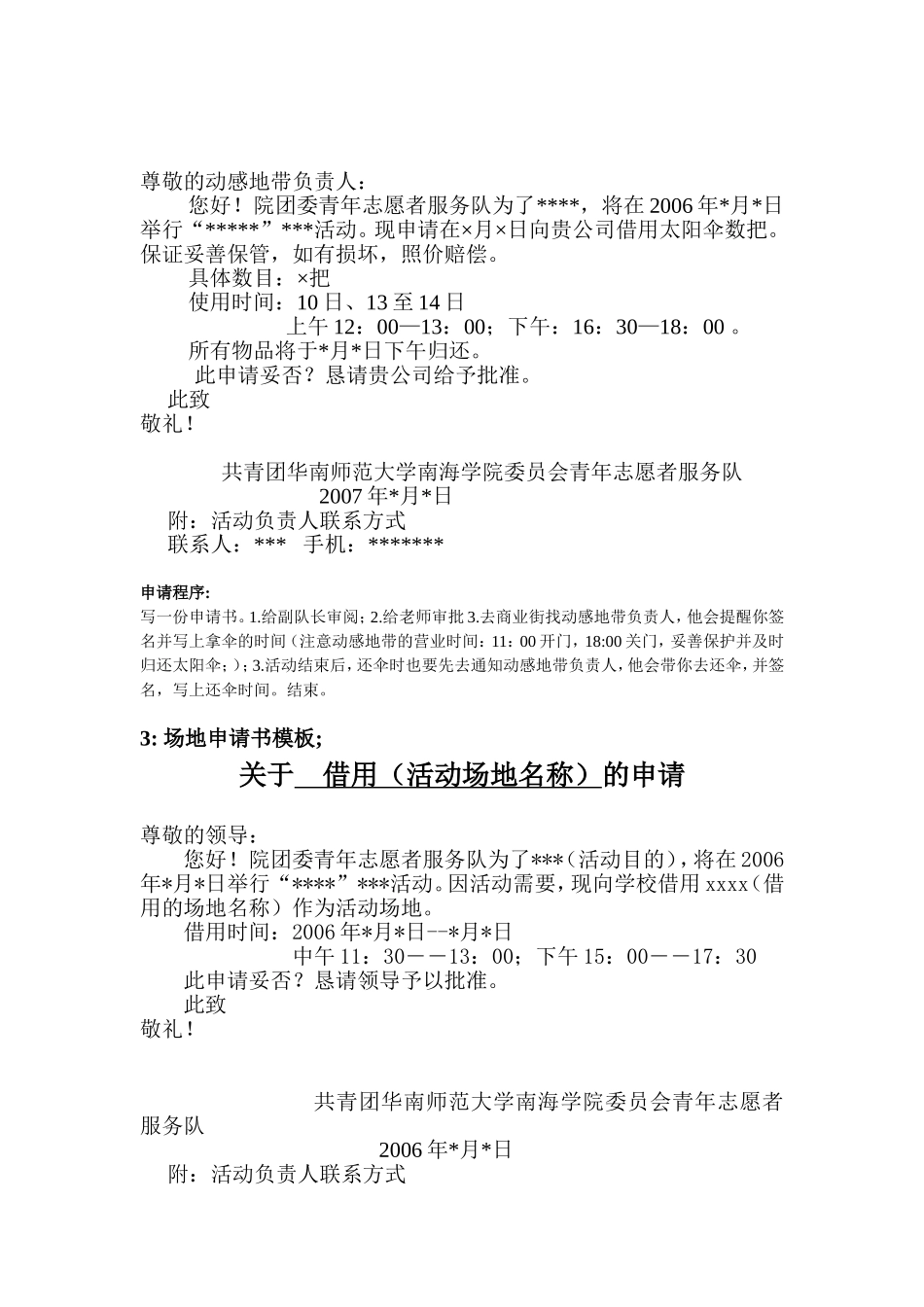 各种申请书的模版_第2页