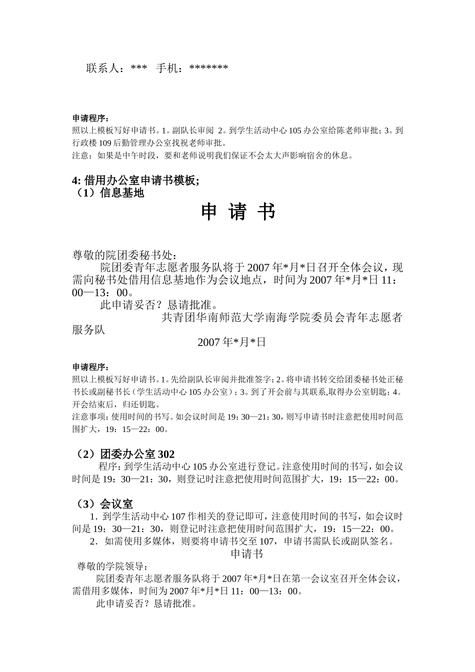 各种申请书的模版_第3页