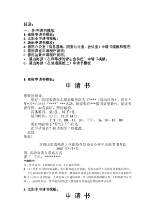 各种申请书的模版