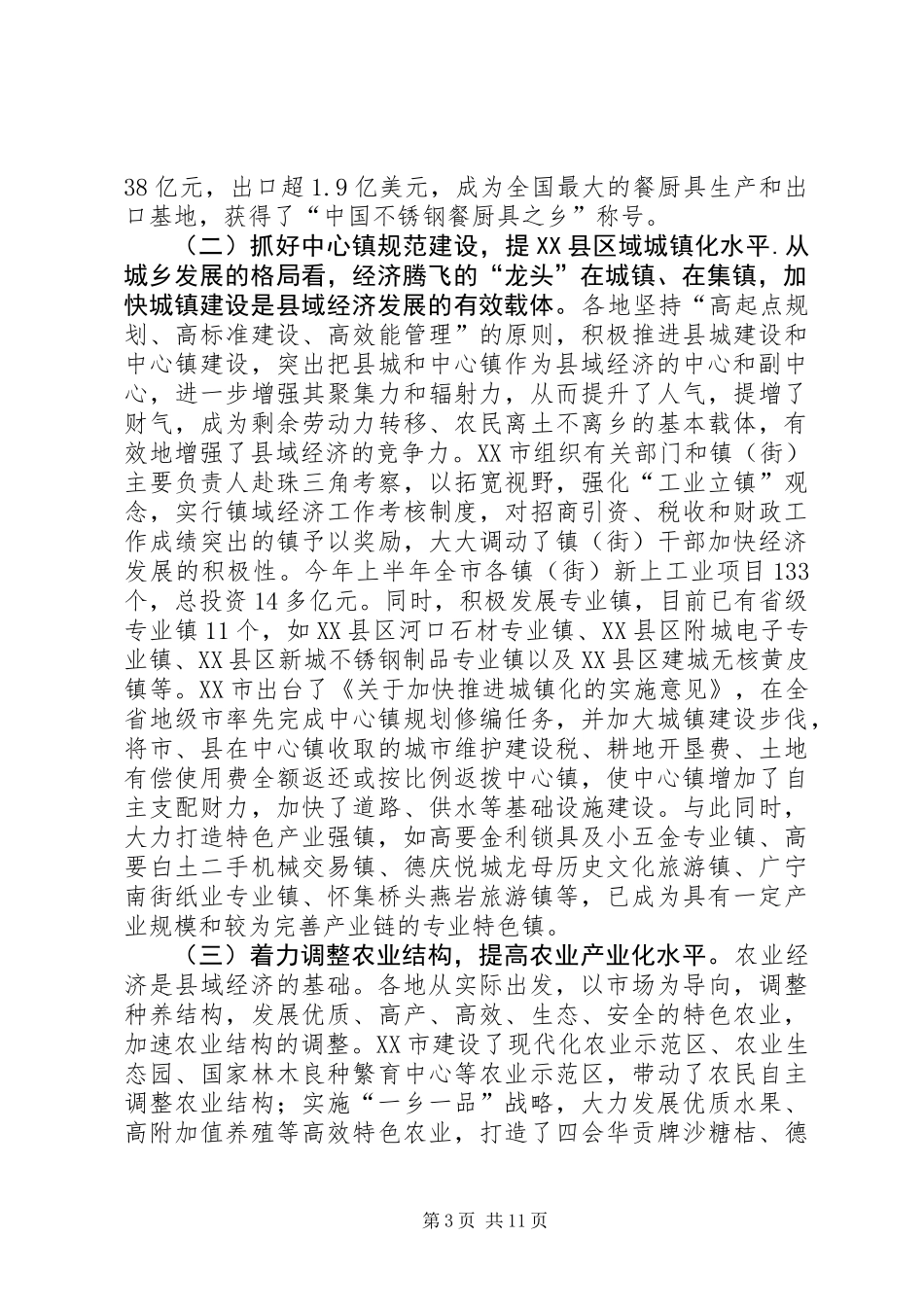 关于促进县域经济发展情况的调研报告_第3页