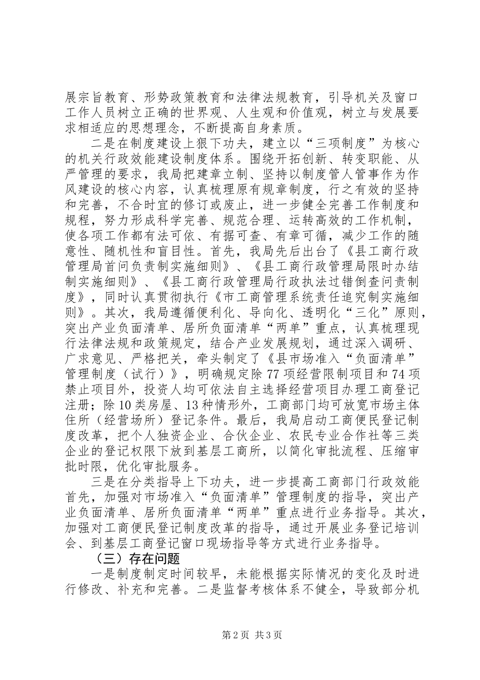 关于三项制度实施情况报告_第2页