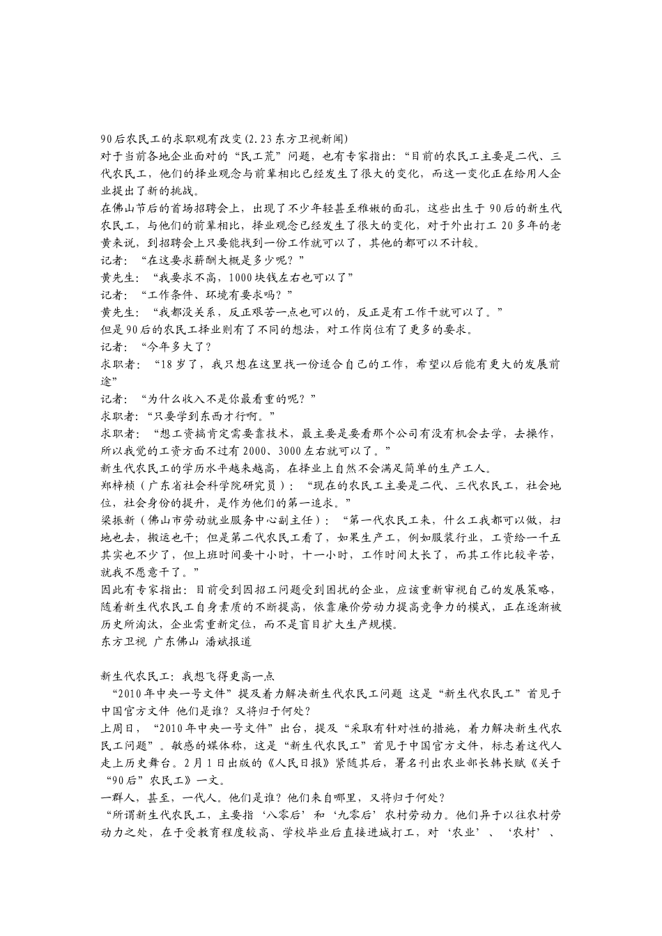 后农民工的求职观的改变_第1页