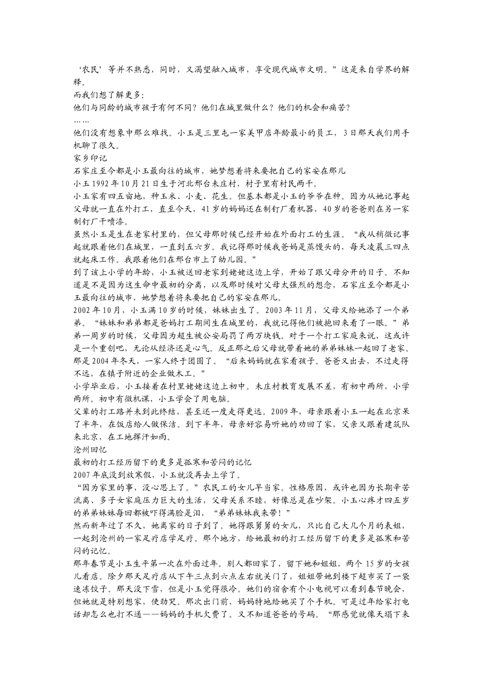 后农民工的求职观的改变_第2页
