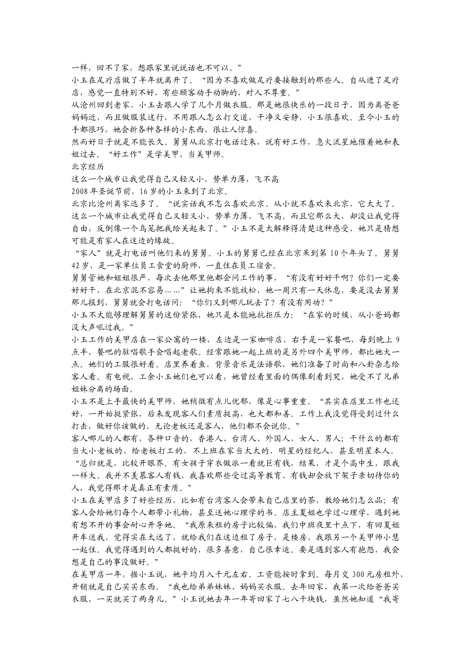 后农民工的求职观的改变_第3页