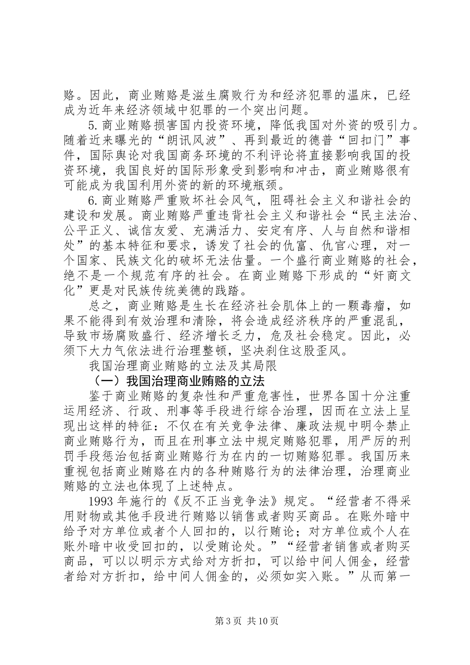 关于治理商业贿赂的法律思考_第3页