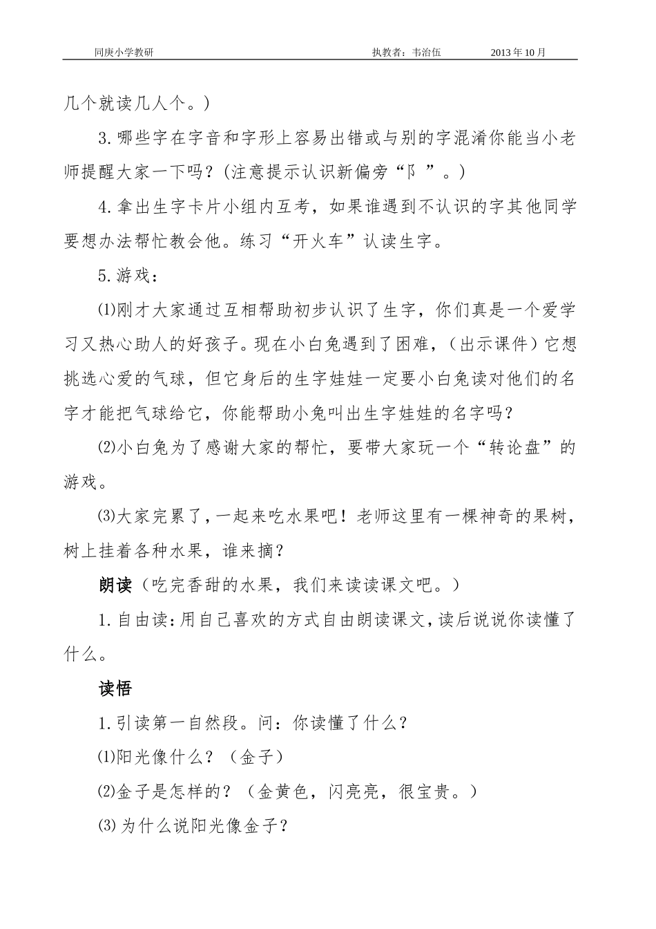 一年级语文《阳光》2_第2页