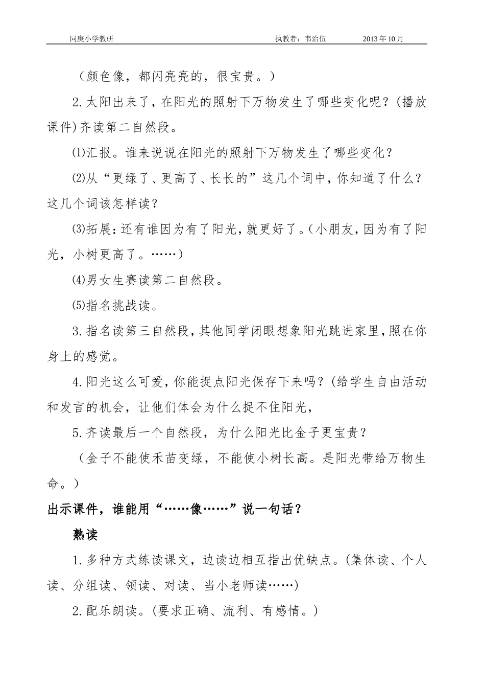 一年级语文《阳光》2_第3页