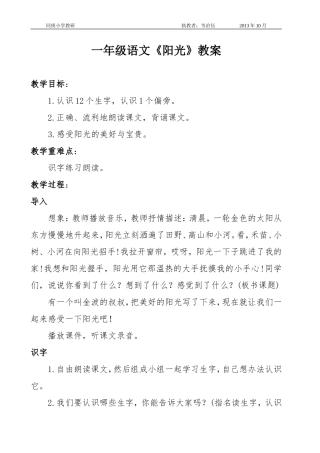 一年级语文《阳光》2