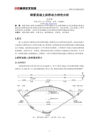 钢管混凝土拱桥动力特性分析